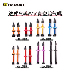 BLOOKE mountain road bike vacuum tire French valve alloy tubeless valve stem inflator