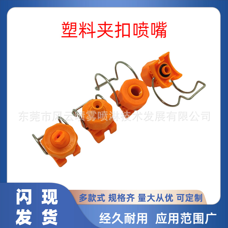 单夹扣喷嘴涂装前处理电泳扇形工业喷淋头清洗卡扣塑料PP喷淋嘴