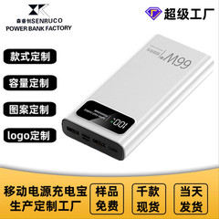 国境を越えて人気の超急速充電66W大容量20000ミリアンペア充電宝LOGOカスタムモバイル電源メーカー