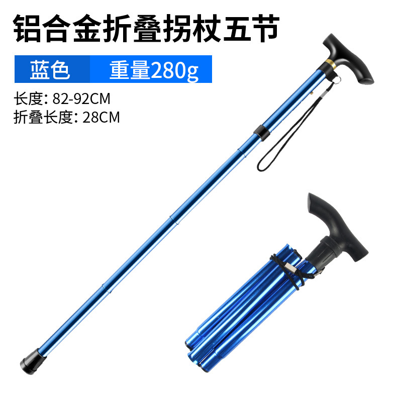 /【五节折叠登山杖】-蓝色/