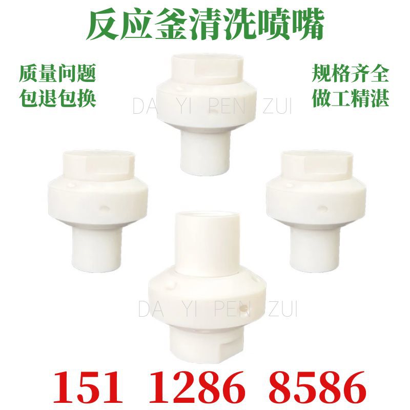 四氟自动旋转喷嘴PE360度27500反应釜加料铁氟龙槽罐清洗喷淋头