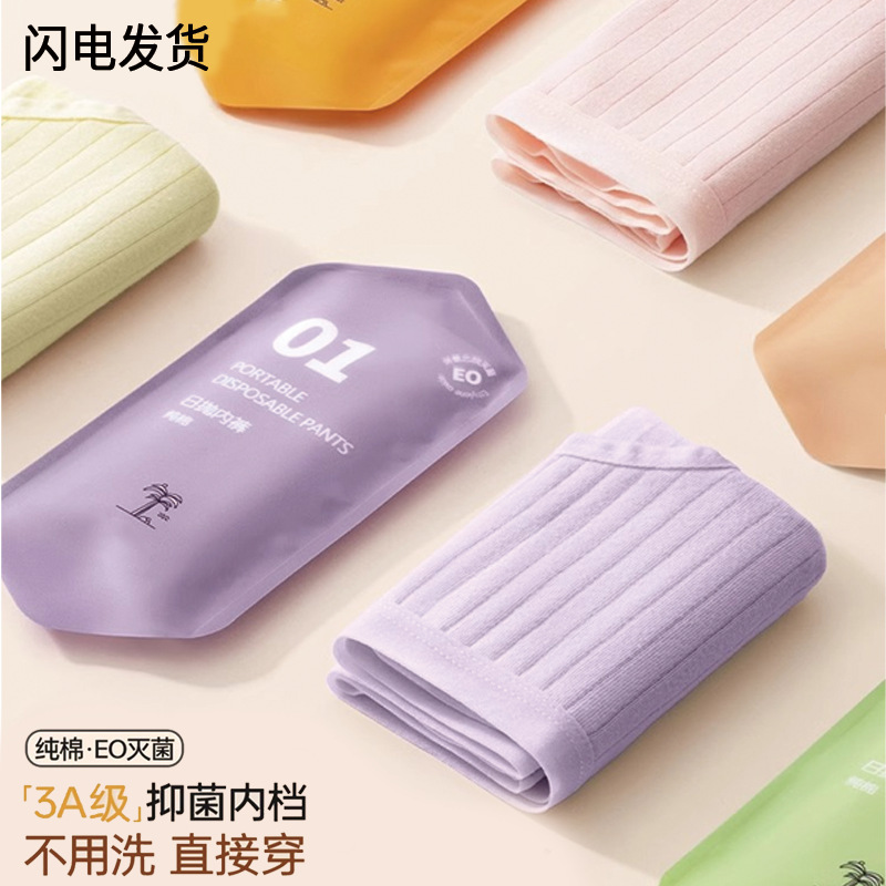 使い捨て下着女性純綿旅行無菌出張無洗携帯半ズボン無痕月子生理日投げズボン|undefined