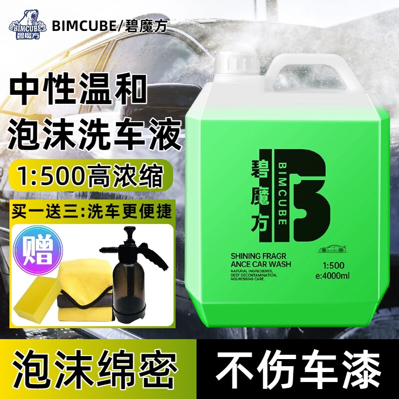 Car Water Wax Car Wash Special Foam Liquid Concentrated Car Wash Liquid Set Positive Lotion Car Powerful Decontamination Cleaning Agent Car Water Wax Car Wash Special Foam Liquid Concentrated Car Wash Liquid Set Positive Lotion Car Powerful Decontamination Cleaning Agent