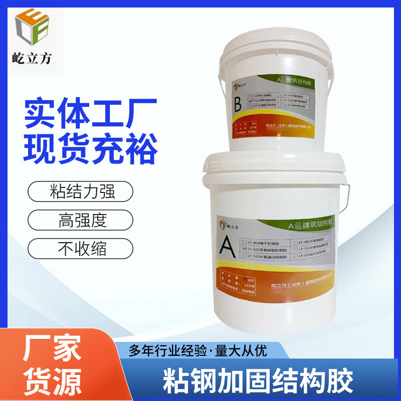 屹立方源头工厂建筑结构专用A级胶粘剂 改性环氧树脂结构胶厂家