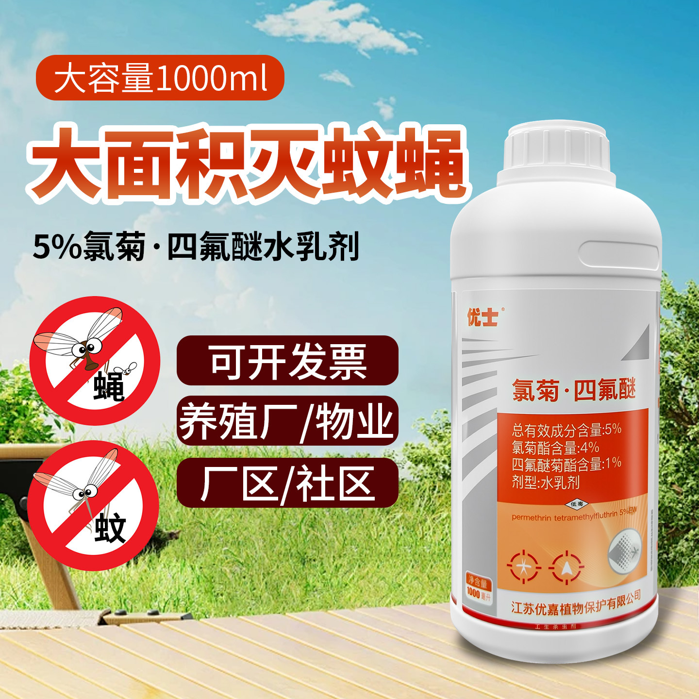 ��������ɱ�����ʿ������Ӭˮ��� �Ⱦ��ķ���5%������ɱ��Ӭҩ