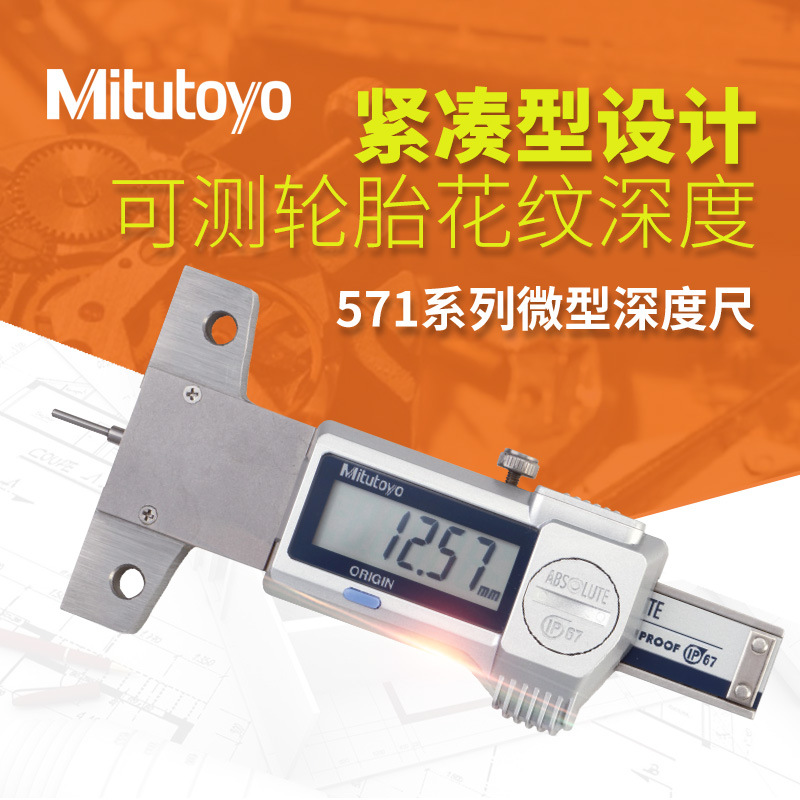 日本三丰571-100-20数显高精度 微型深度尺
