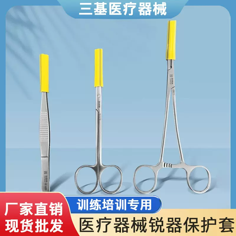 三基锐器保护套侧开口硅胶管防刺破舌钳开口器手术器械便携防护