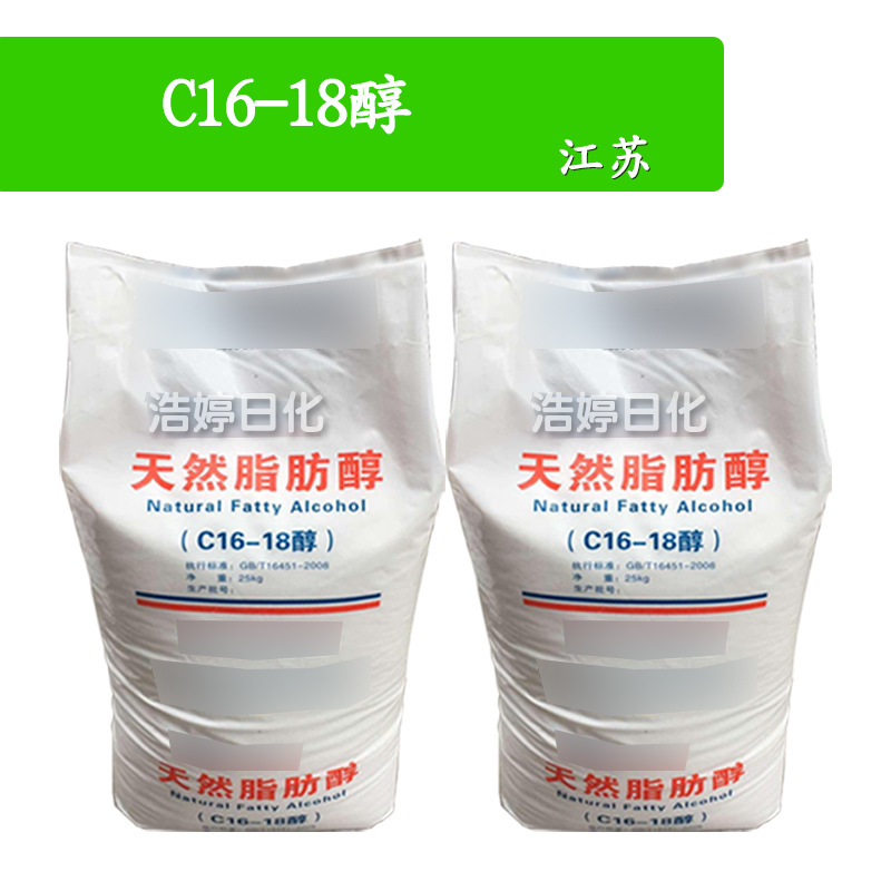 江苏 C16-18醇 十六十八醇 脂肪醇/鲸蜡硬脂醇 1Kg