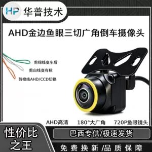 180-degree wide-angle AHD infrared 720P high-definition image, three-color gold frame, fisheye lens, waterproof, 12V universal car camera
