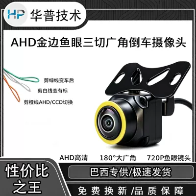 180-degree wide-angle AHD infrared 720P high-definition image, three-color gold frame, fisheye lens, waterproof, 12V universal car camera