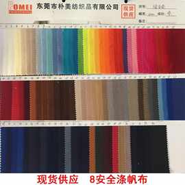 帆布 8安全涤面料 全涤帆布 服装围裙箱包鞋帽涤平布 现货批发