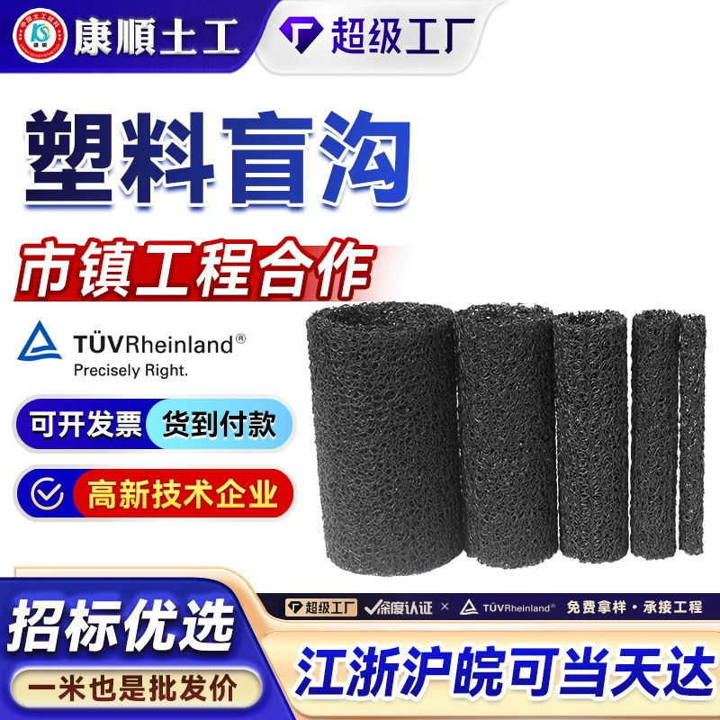 Пластиковые глухие трубы для ландшафтного дизайна, автомагистралей, железных дорог, тоннелей, подземных скрытых дренажных систем, круглые пластиковые глухие канавы