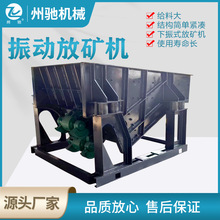 振动放矿机 矿用煤矿给料机   振动筛分用振动放矿机 重型给料机