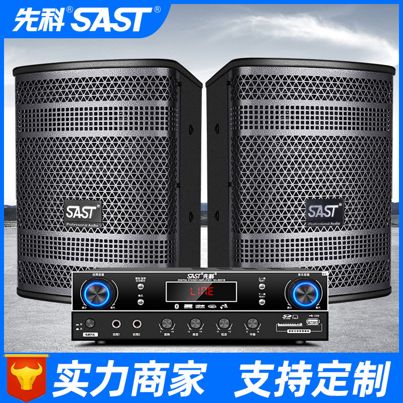 SAST family ktv sound VOD Cara ok household Singing Machine suit Integrated machine go to karaoke full set loudspeaker box