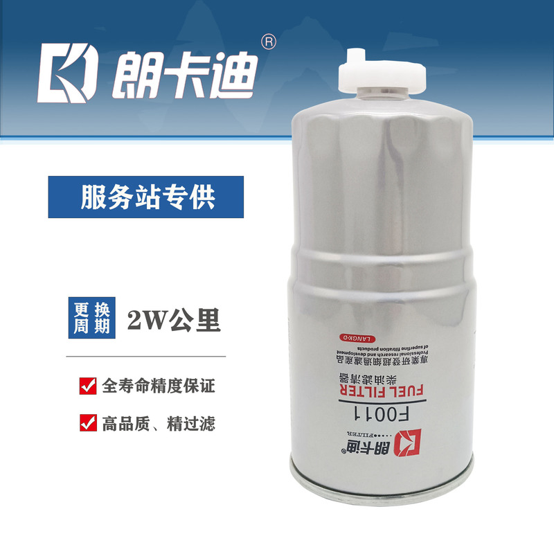F0011 ディーゼルフィルター、プラスチック製の水抜きバルブ付き、JMC Baodian Shunda Kaiyun 燃料フィルター卸売に適しています|undefined