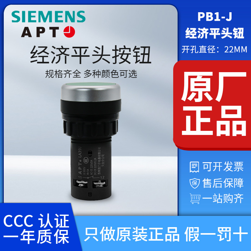 正品西门子APT原上海二工22mm经济型按钮 LA39J-11B/R/G/Y/B/W/K/