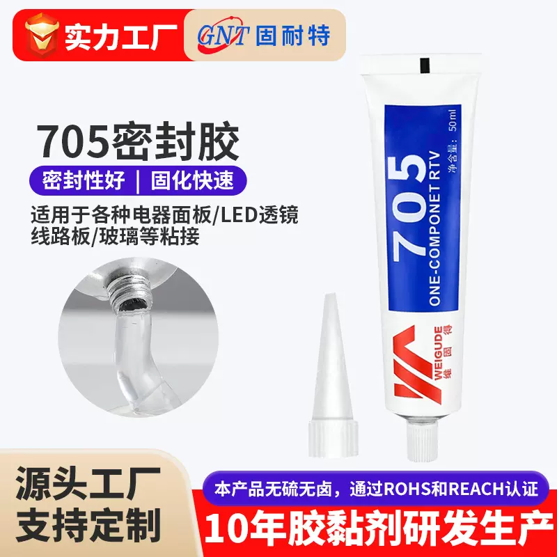 透明705硅橡胶LED灯具防水密封胶线路板电子元件固定粘接快干胶水