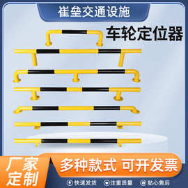 厂家定制钢管挡车器防撞槽钢角铁龙门挡车杆停车位U型车轮定位器