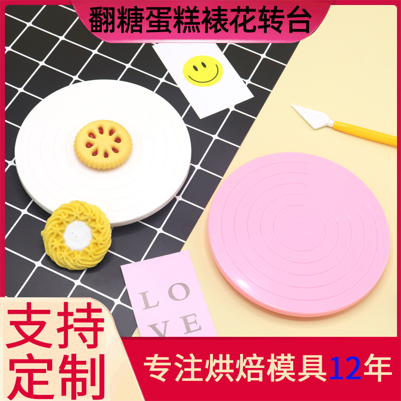 直径14cmケーキ回転盤プラスチック現diyシミュレーション焙煎用品表装ケーキピンク表装回転台|undefined