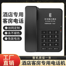 玛菲丝酒店专用电话机固定电话客房内线座机可印刷logo酒店商用