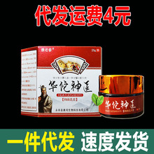 康老爹华佗神医抑菌乳膏 华佗神医草本软膏 中医草本 皮肤外用膏