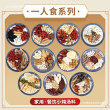 广东汤料包一人食煲汤材料养生药膳餐饮炖盅汤料莫氏同款鸡煲汤包