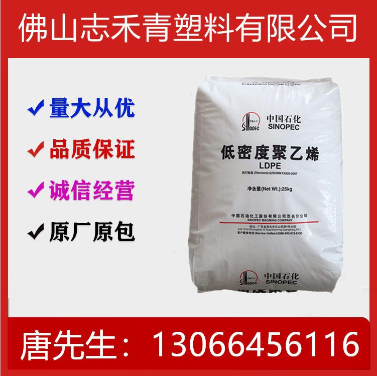 LDPE茂名石化M1850A（868-000)人造花原料涂覆级塑料花高压聚乙烯