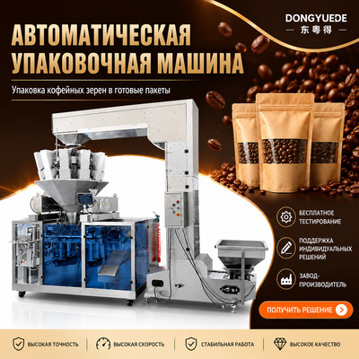 Автомат для производства кофейных зёй