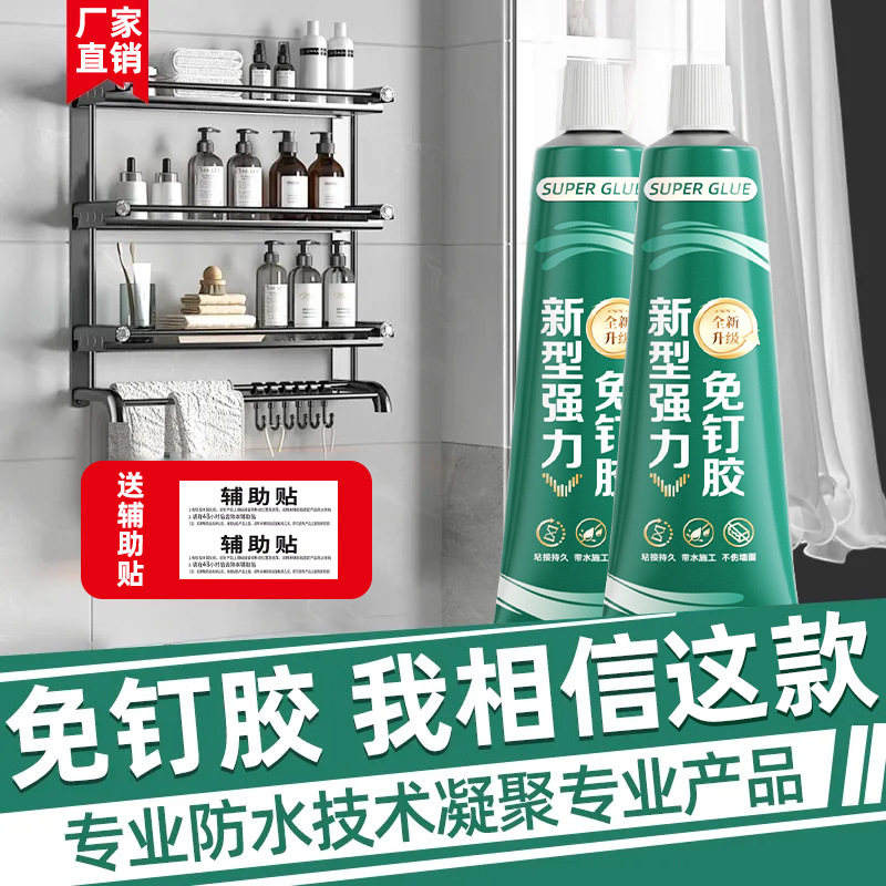 Universal Nail-free Glue Nail-free Glue Punch-free Non-marking High Viscosity Strong Glue Sticky Iron Sticky Wall Quick Drying