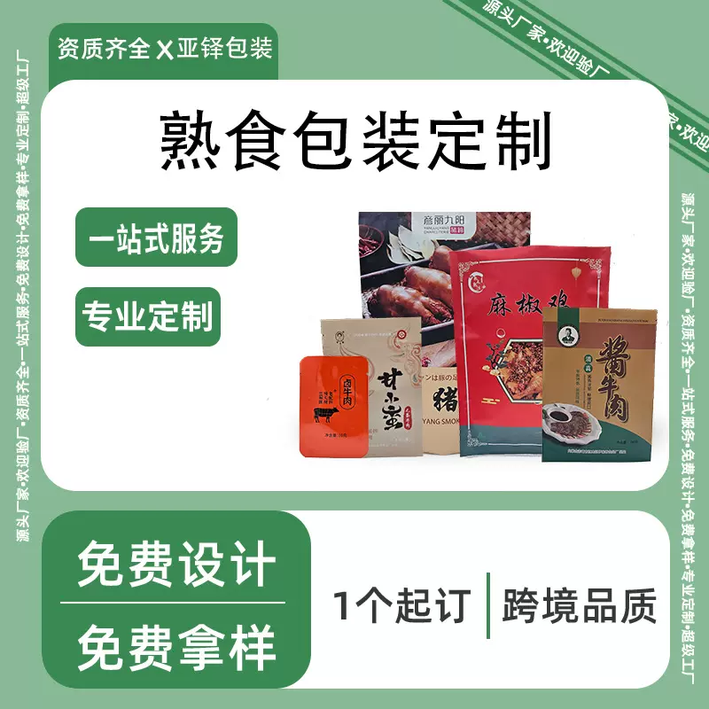 食品包装袋定制印刷图案肉食真空袋小批量卤味调料袋自封袋铝箔袋