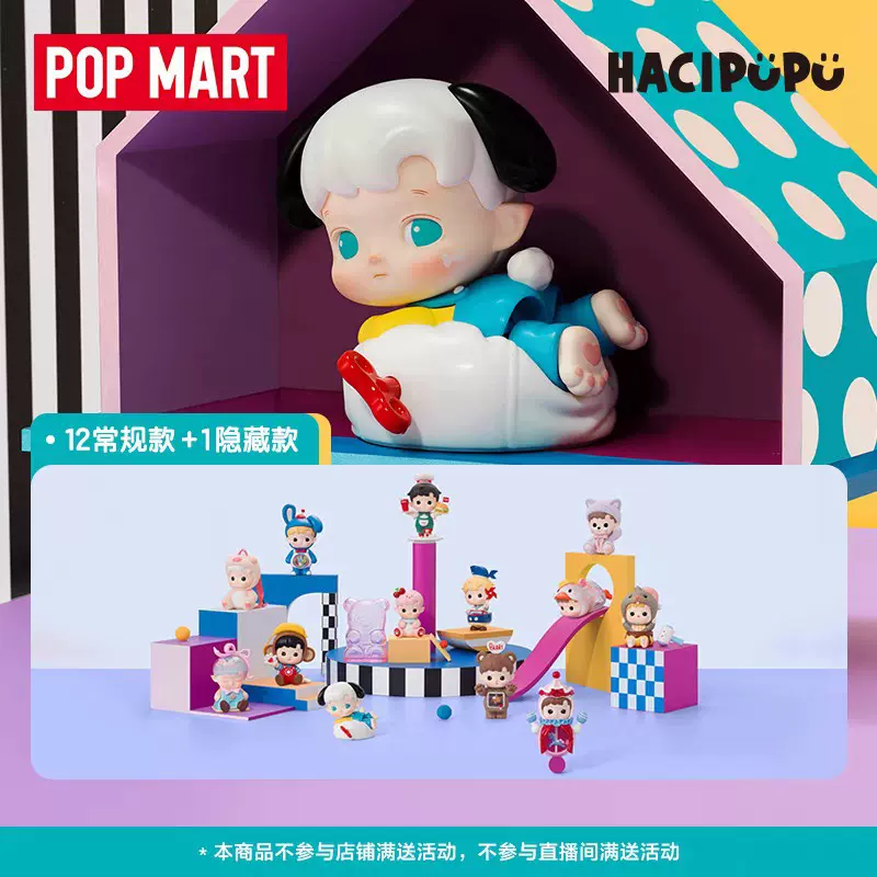 POPMART泡泡玛特HACIPUPU转转时光机系列手办盲盒玩具礼物