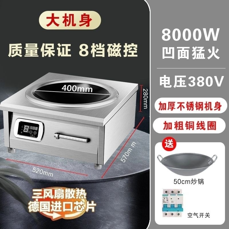Estufas electromagnéticas comerciales de 8000W Fuego fuerte Estufas electromagnéticas inteligentes de 6000W de alta potencia Hotel comedor cocina especial