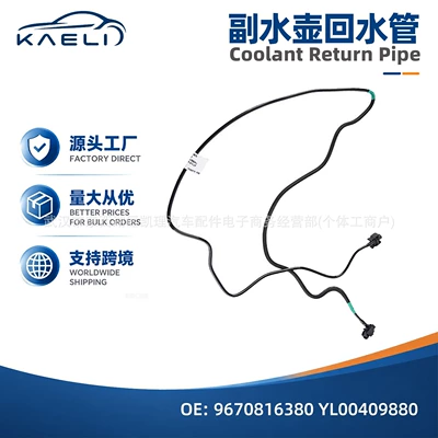9670816380 YL00409880 Return water pipe and air vent pipe, suitable for Citroën C5, C5 Aircross, and C5X (automobile water pipe)