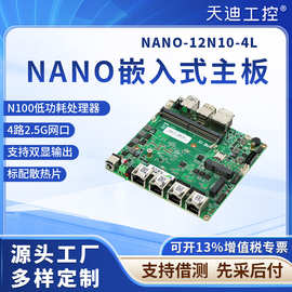 天迪工控NANO-N100视觉机ROS爱快软路由工控主板4网迷你嵌入式