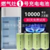 1號5號7號充電池充電器套裝壹號大號D型充電池煤氣竈電池熱水器用