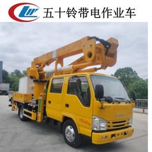 五十铃绝缘臂高空车 带电作业车 登高车 高空救援车 源头厂家