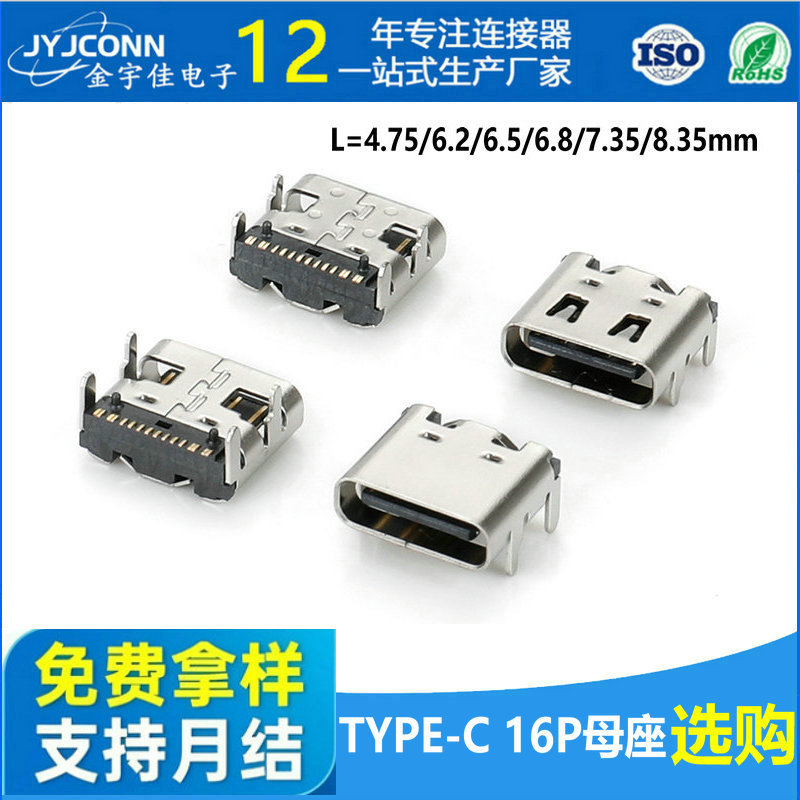 现货供应手机充电插座type-c母座16p贴片端子连接器usb插座大电流
