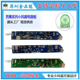 工厂直销F1芭蕉扇USB充电小风扇PCBA迷你风扇电路板三档带灯现货