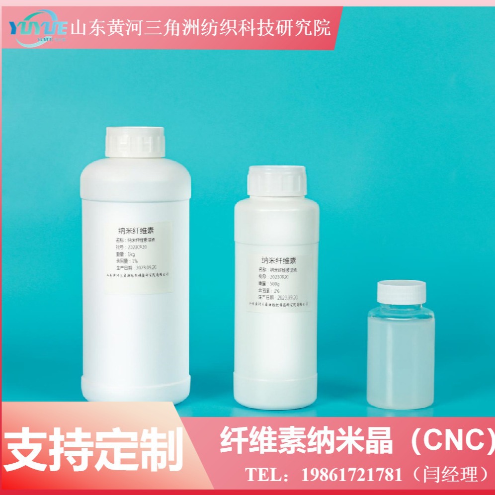 悦纤素 纤维素纳米晶体 纳米纤维素晶须 CNC (1% 1 kg)  酸法