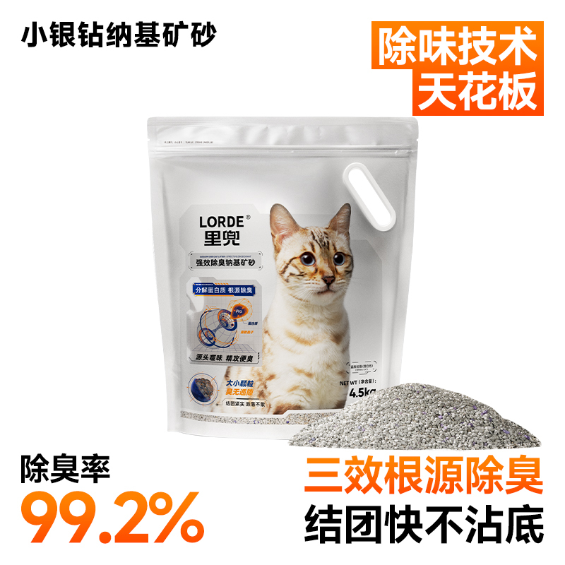 里兜小银钻矿砂除臭钠基矿石猫砂膨润土防臭无尘混合植物木薯猫沙|undefined
