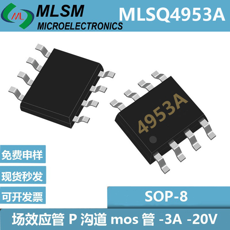 原厂现货MOS管MLSQ4953A 参数-5A/-30V SOP-8场效应管P沟道AO4953