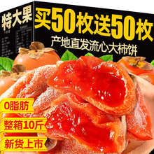 特产级柿子饼霜降流心吊柿饼零食广西单个小包装非富平柿饼旗舰店