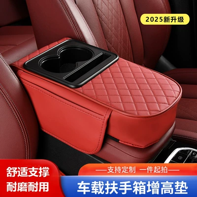 Car Armrest Box Storage Box Car Tissue Box Water Cup Holder Universal Four-In-One Heightening Pad Leather Armrest Box Pad