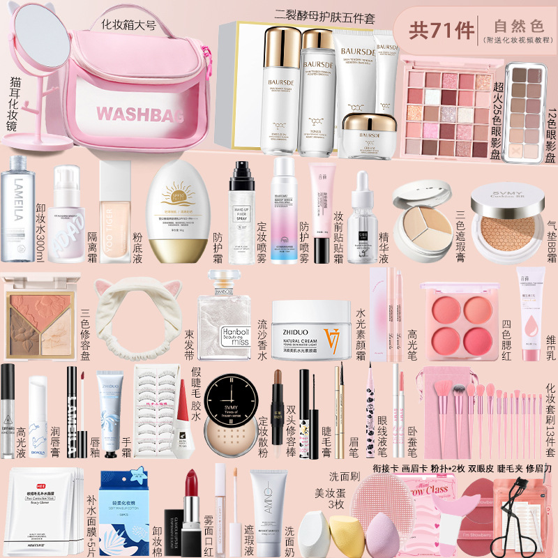 Authentic Makeup Set, Complete Set of Cosmetics for Beginners, Special Package for Novices, Complete Set of Cosmetics for Students