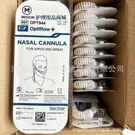 费雪派克呼吸湿化治疗仪 -鼻塞导管OPT944鼻塞导管鼻氧管