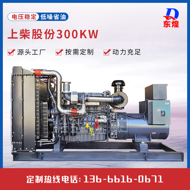 上柴发电机组300kw柴油发电机组医院备用电源柴油发电机厂家供应