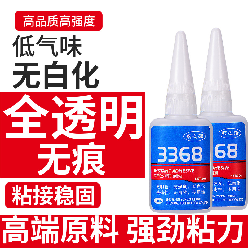 塑料无痕胶水无白化 粘PC PP ABS PVC 硅胶金属强力万能快干胶