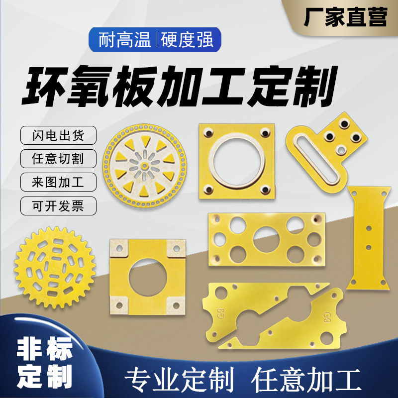 Yellow Insulating Resin Board 3240 Epoxy Board Grade a Cloth-Clad Phenolic Laminate Engraving Processing Zero-Cut Wholesale Yellow Insulating Resin Board 3240 Epoxy Board Grade a Cloth-Clad Phenolic Laminate Engraving Processing Zero-Cut Wholesale