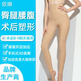 腿部环吸塑身裤大小腿吸脂术后二期塑形提臀裤产后高腰收腹裤代发