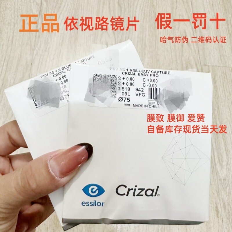 Authentic Essilor Crizal Membrane Anti-Blue Light Lenses, Ultra-Thin, High-Definition, Relieve Eye Strain